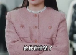 【实习夫人马甲藏不住】89集免费短剧在线品看
