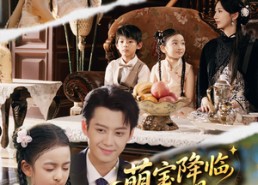 【萌宝降临我才是真锦鲤】84集短剧在线免费直看