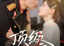 【顶级狂妄】69集短剧在线免费观赏