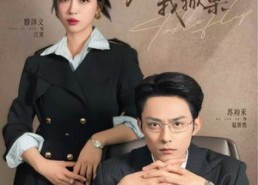 【老板失格我掀桌】42集短剧全网免费观看