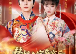 【替姐入宫争宠后，竟是帝王白月光】80集短剧免费在线赏
