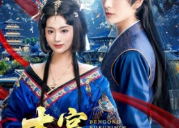 【本宫不扶贫了】70集免费短剧全集随心看