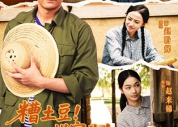 【糟土豆烂窝头带着拖油瓶滚球】80集在线短剧免费全集观看