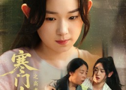 【寒门女状元之高考破茧】60集在线短剧免费全集细看