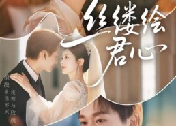【丝缕绘君心】62集短剧在线免费直看