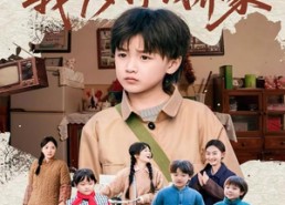 【穿越1960年，我9岁挣钱养家】80集免费短剧在线畅快观看