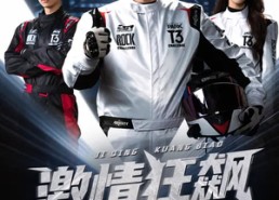 【激情狂飙】62集短剧高清免费在线观看