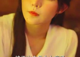 【闪婚后我竟跃升成女总裁】91集短剧免费在线览全集