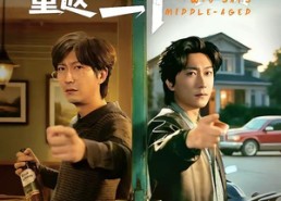 【谁说中年不轻狂，重返二十我主场】56集短剧免费畅享观看