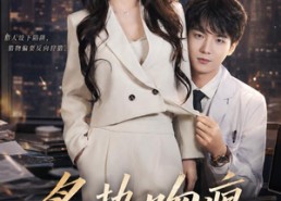 【炙热吻痕】72集短剧无删减在线观看