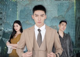 【酸雨末日我站在世界之巅】99集短剧全集免费赏观