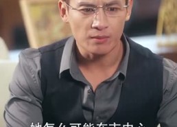 【与他同谋】37集短剧免费全集速看