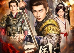 【三国：一拳万斤力你管他叫文官】80集短剧免费高清在线看