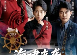 【海啸来袭，生死时速】60集短剧免费高清观看