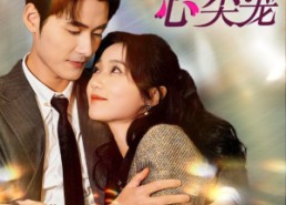 【闪婚后我成了禁欲老公的心尖宠】61集在线短剧免费完整看