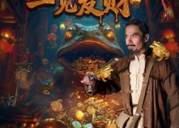 【金蝉重重之一见发财】61集免费短剧在线赏览