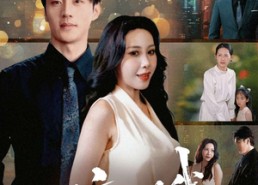 【这一世我以身入局】30集短剧全集免费在线览