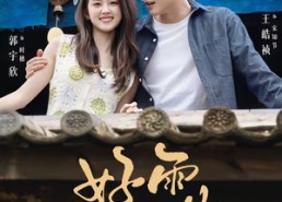 【好雨知时节】89集短剧免费全集流畅播放