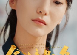 【金榜题名】51集短剧免费畅享观看