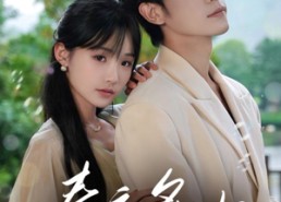 【春夜炙吻】60集高清短剧在线畅看