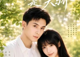【我的青梅是天骄】59集短剧免费全集速看