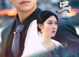 【化茧】50集精彩短剧在线速看