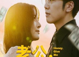 【老公，爆点金币】67集高清短剧在线免费看