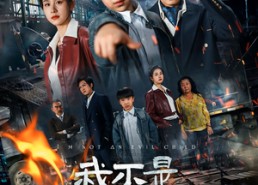 【我不是魔童】50集短剧免费完整版观看