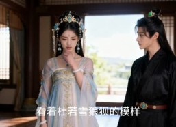 【我把太子让给白月光】62集免费短剧全集观看