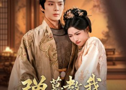 【弹幕教我来宫斗】109集免费短剧在线观看