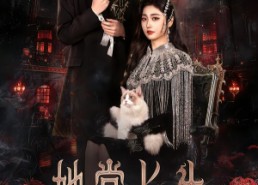 【她掌长生】63集短剧免费在线看全集