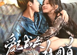 【爱已成灰难回首】全集33集短剧免费观看