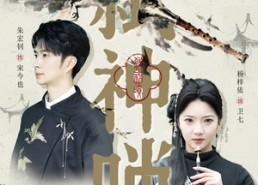 【弑神唢】61集短剧在线免费畅看全集