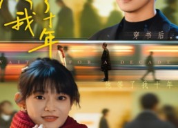 【穿书后他等了我十年】85集短剧免费在线全集看