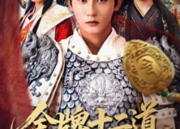 【金牌十二道道道负真情】70集热门短剧在线免费观览