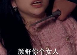 【假面影后攻心计】90集免费短剧全集观看