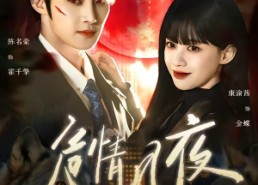 【危情月夜：霍总他变成狼了】70集短剧全集免费观映