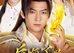 【后悔了吗，可惜你高攀不起了】62集短剧全集免费在线播放