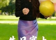 【生日宴上清门户】17集短剧无删减在线观看