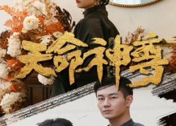 【天命神尊】102集短剧免费畅享线上看