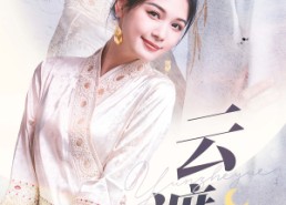 【云遮月】69集免费短剧全集随心观