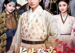 【长生登帝，从获得宠妻系统开始】83集短剧全网免费在线看