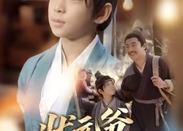 【状元爷他才十二岁】71集短剧全集在线免费赏