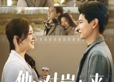 【他从对岸走来】98集短剧免费在线随心看