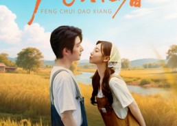 【风吹稻香】80集全网免费短剧畅看