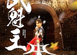 【武魁王】93集短剧全集免费畅享看