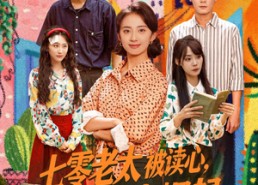 【七零老太被读心全家掀桌崛起】84集短剧完整版免费在线看