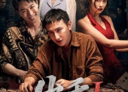 【出千1牌局之下】49集精彩短剧在线畅看