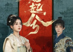 【大风起兮】66集全网免费短剧在线观看