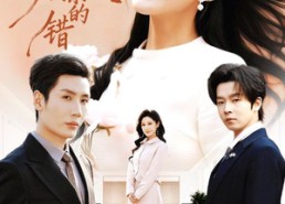 【多少不能原谅的错】70集短剧全集在线免费赏